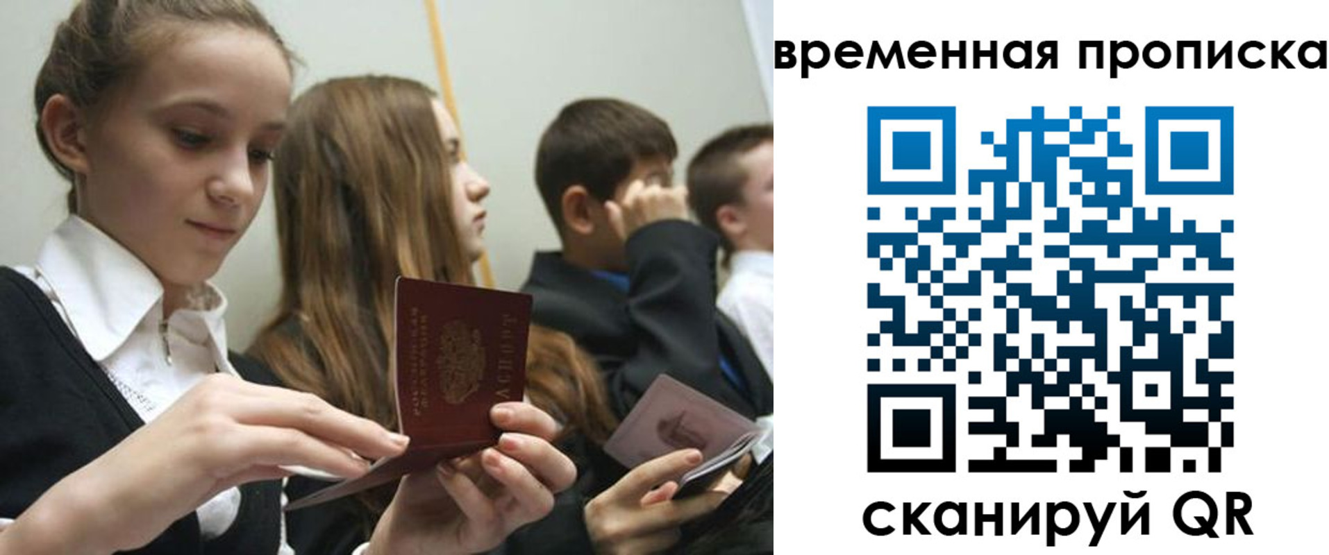 временная регистрация законно в Невельске