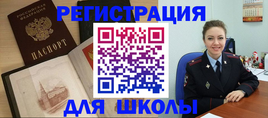 регистрация для школы в Невельске