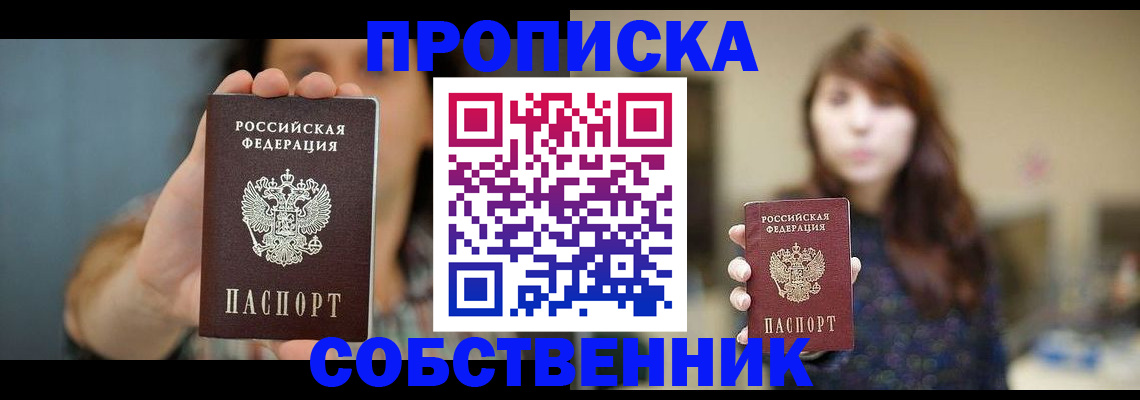 прописка регистрация в Невельске