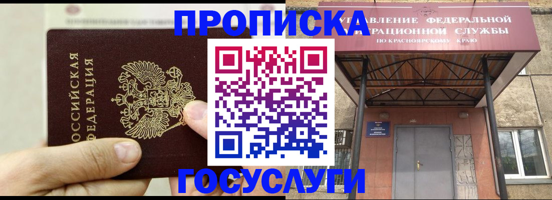 прописка 2025 в Невельске