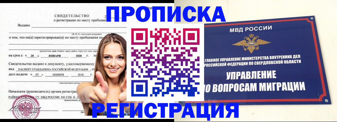 прописка от собственника в Невельске
